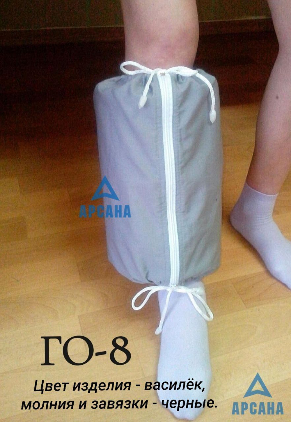 Чехол на аппарат внешней фиксации (Илизарова и др.) на голени (без полуколец).. Легкий (хлопок), с открытой стопой. ГО-12.