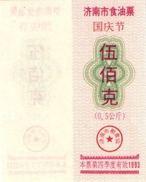 Продовольственный талон 0,5 единиц 1993 (Рисовые деньги) Китай, провинция Цзинань