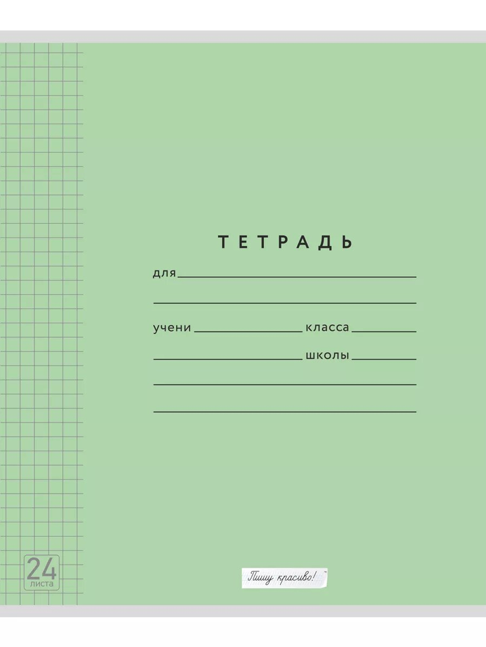 Набор тетрадей в клетку (таблица Пифагора), 24 л, зелёная обложка, 10 шт