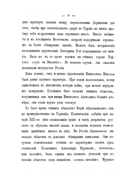 Император Николай I и его царствование | П.А. Магам