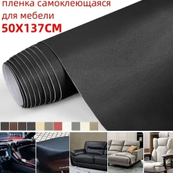 Пленка самоклеящаяся экокожа для мебели 50х137 см,Заплатка для ремонта кожи, Прочная клейкая кожаная ткань,черный
