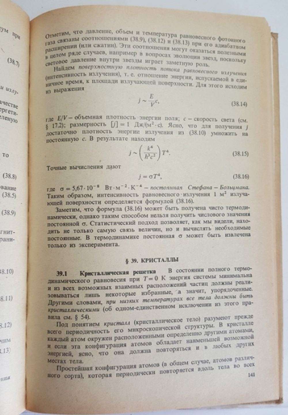 "Законы физики". Б.Н.Иванов