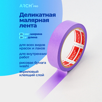 ARCH PRO Малярная лента универсальная, фиолетовая, 25 м × 25 мм