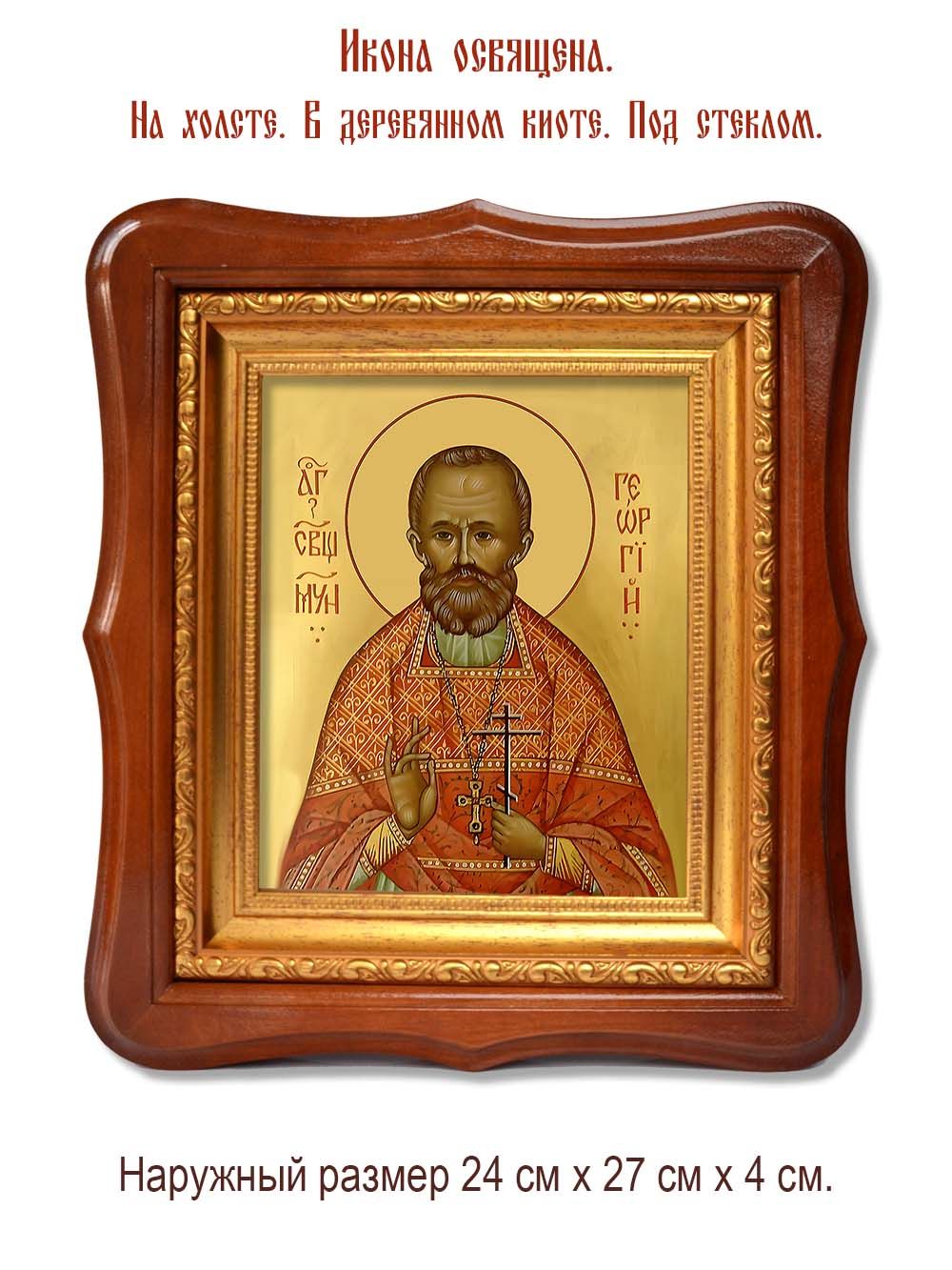 Георгий Архангельский священномученик. Икона на холсте