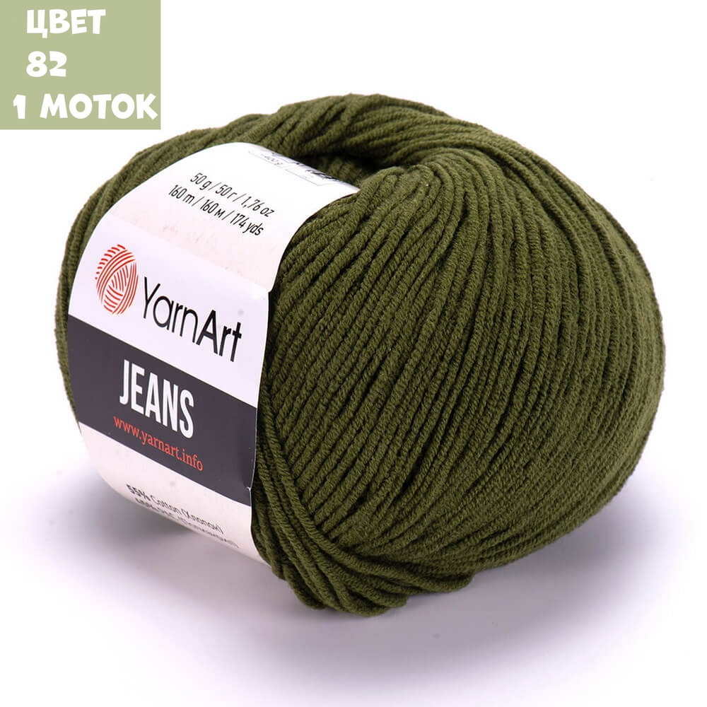Jeans (Yarn Art)