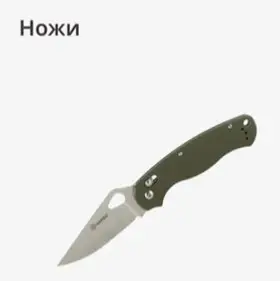 Ножи