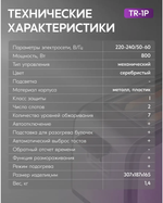 Тостер OASIS TR-1P