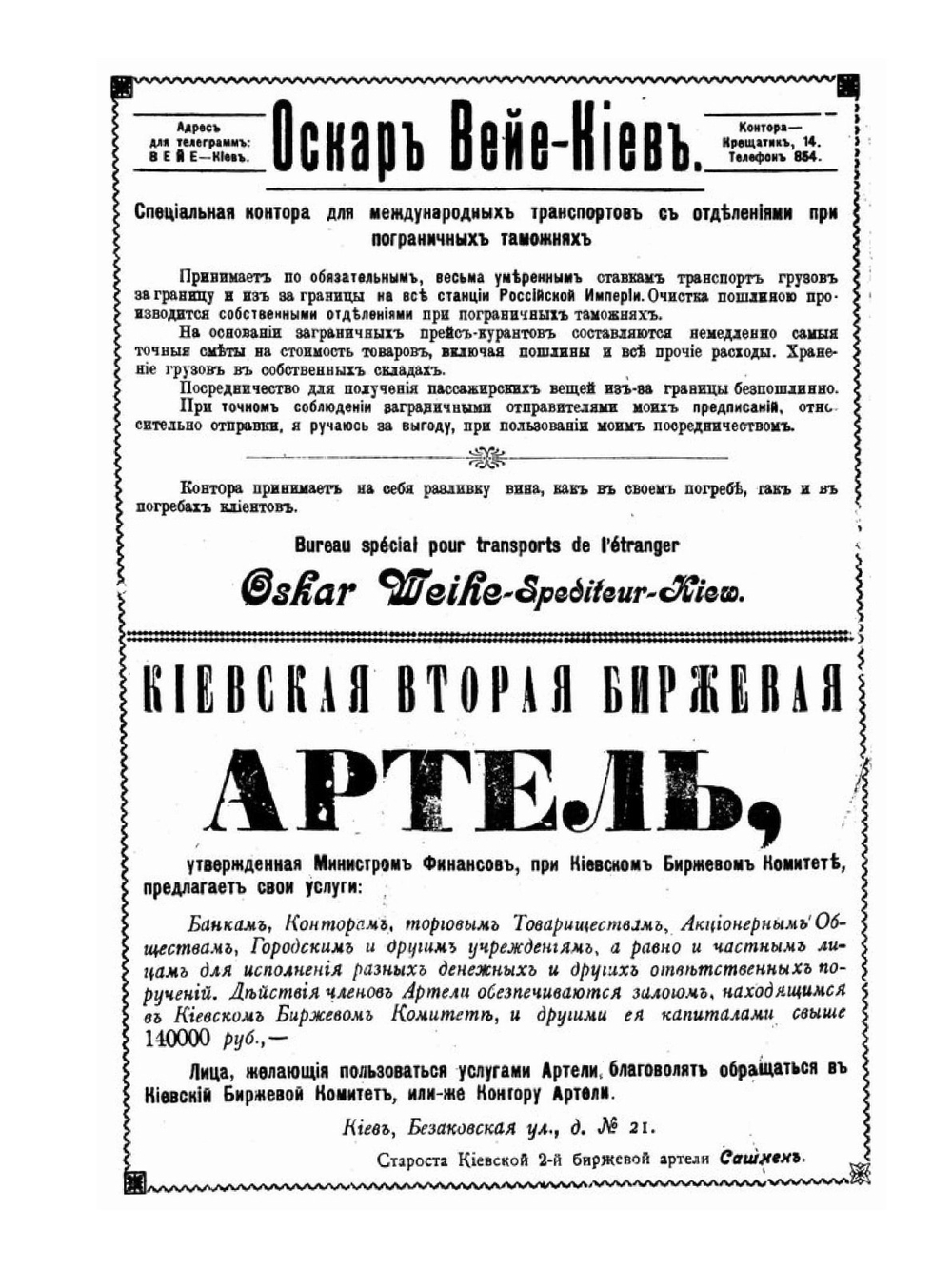 Адресная и Справочная книга Весь Киев на 1903 год | К. Бугаев