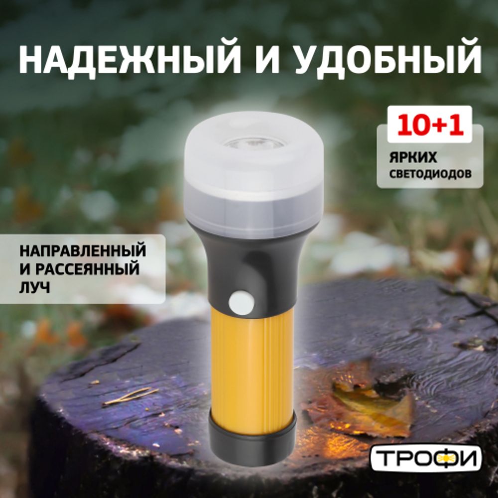Светодиодный фонарь Трофи TB10S ручной на батарейках 2 в 1 | Универсальные  фонари