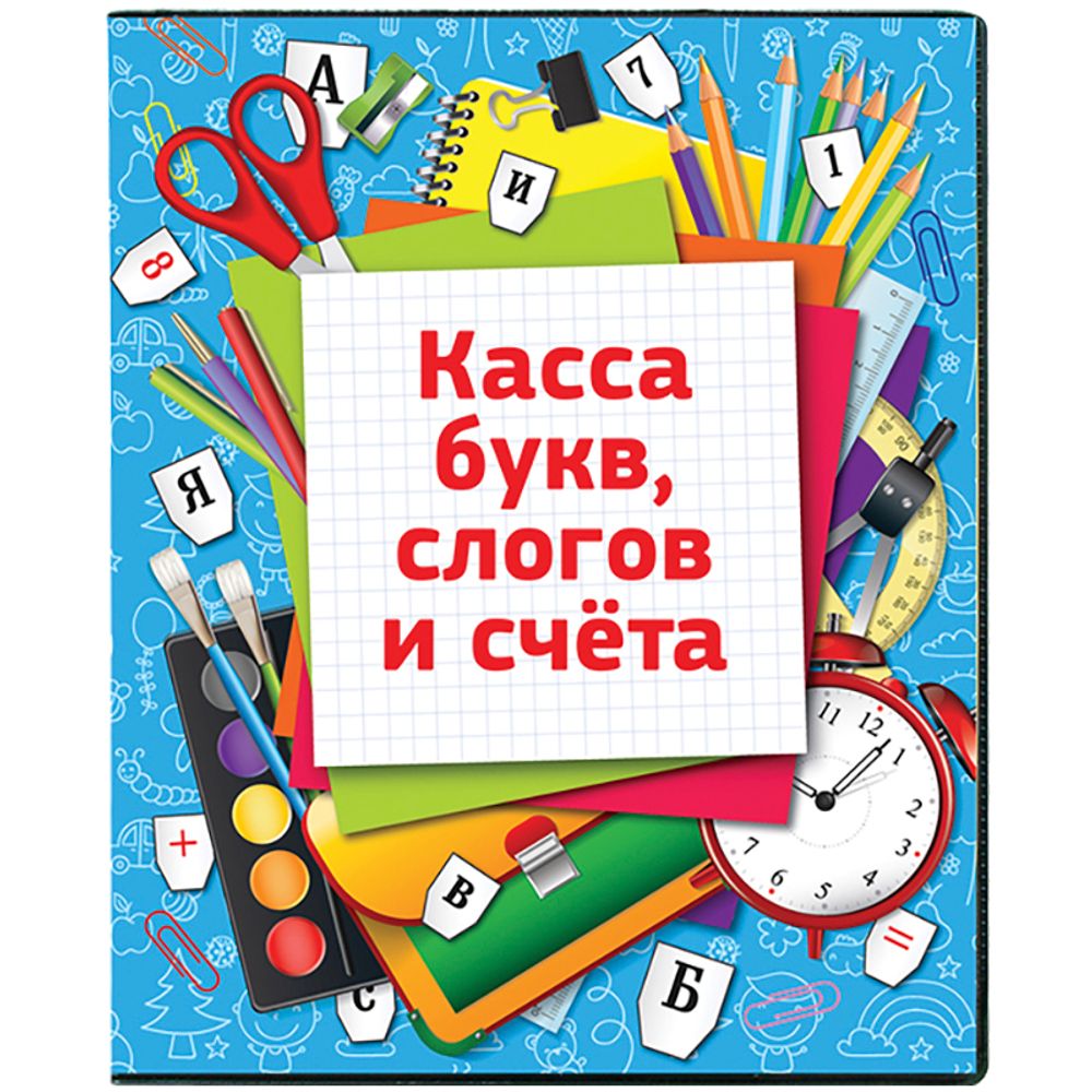 Касса букв,слогов и счета ПВХ  А5 Спейс, с цветным рисунком