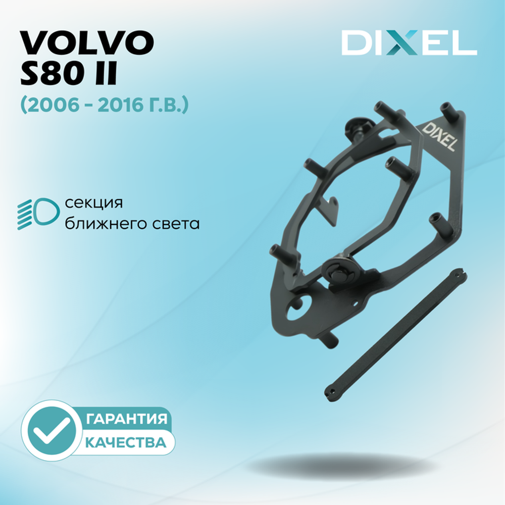Рамки для Volvo S80 II (ZKW) (AFS) (2006-2016г.в.) на 3/5R