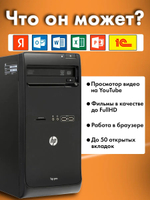 Системный блок ПК HP Pro 3500 Series MT i3 8 Гб SSD 240 Гб