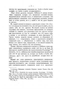 К вопросу об апперцепции. Лейбниц, Кант, Гербарт, Вундт | Ивановский Владимир Николаевич
