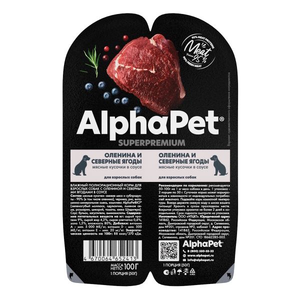 Влажный корм AlphaPet Superpremium для взрослых собак «Оленина и северные ягоды мясные кусочки в соусе»