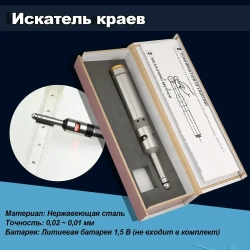 Фотоэлектрический кромкоискатель из нержавеющей стали (поставляется без батарей) для станков с ЧПУ