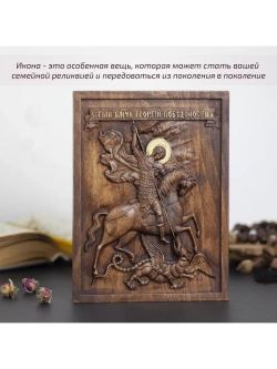 Святой Георгий Победоносец икона деревянная резная, бук