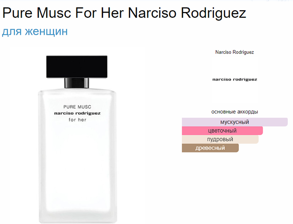 Narciso Rodriguez Pure Musc For Her