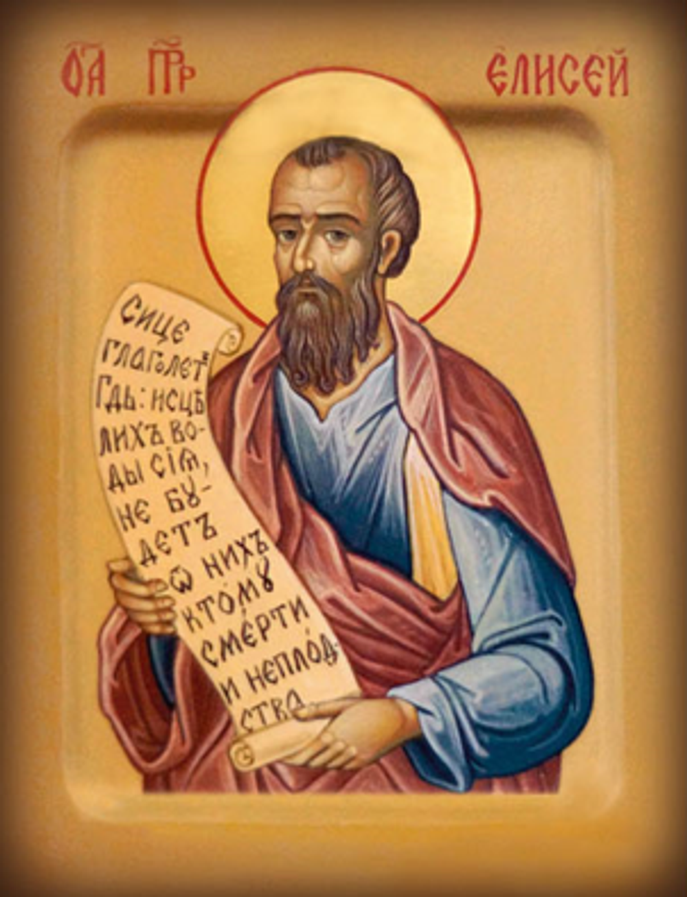 Елисей