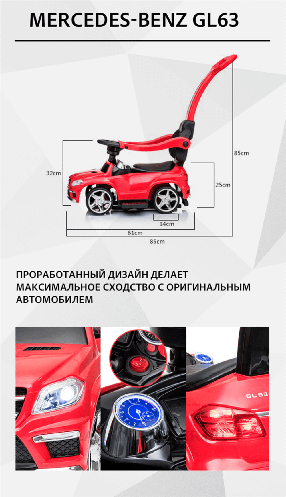 Детский толокар/каталка "MERCEDES-BENZ GL63",красный