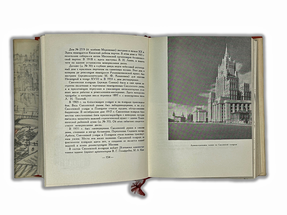 Москва. Архитектурный путеводитель. М.: Госстройиздат, 1960 г.