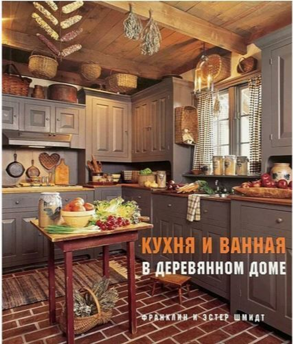 Кухня и ванная в деревянном доме