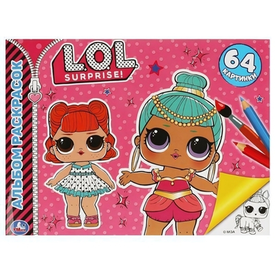 Альбом-раскрасок А4 "Модные милашки. Лол" 9785506055860 (Умка)