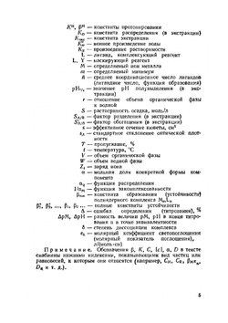 Практическое руководство по фотометрическим методам анализа | Калинкин И.П.; Булатов М.И