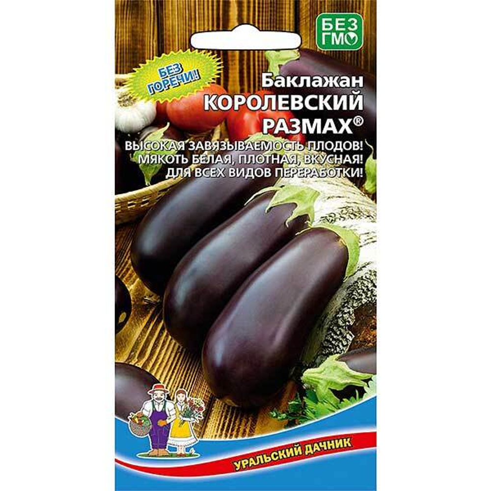 Баклажан Королевский размах 20шт.