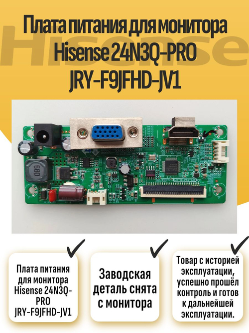 Плата питания для монитора Hisense 24N3Q-PRO JRY-F9JFHD-JV1