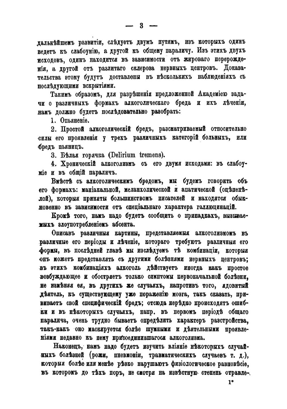 Алкоголизм. Различные формы алкоголического бреда и их лечение | Маньян Валентин