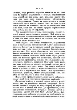 Половая жизнь ребенка | Молль Альбер