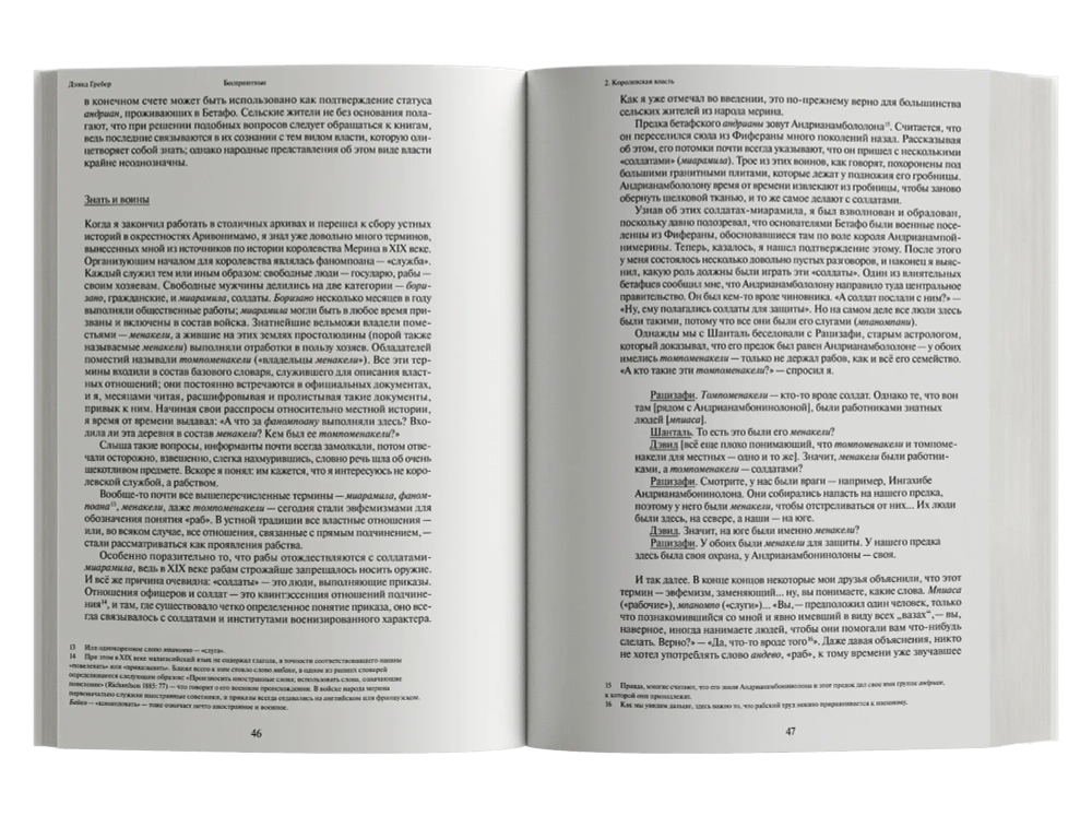 Бесприютные