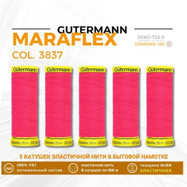 Нитки для трикотажа Gutermann Maraflex 120 (150 метров), 5 кат. | 3837 неоновый розовый