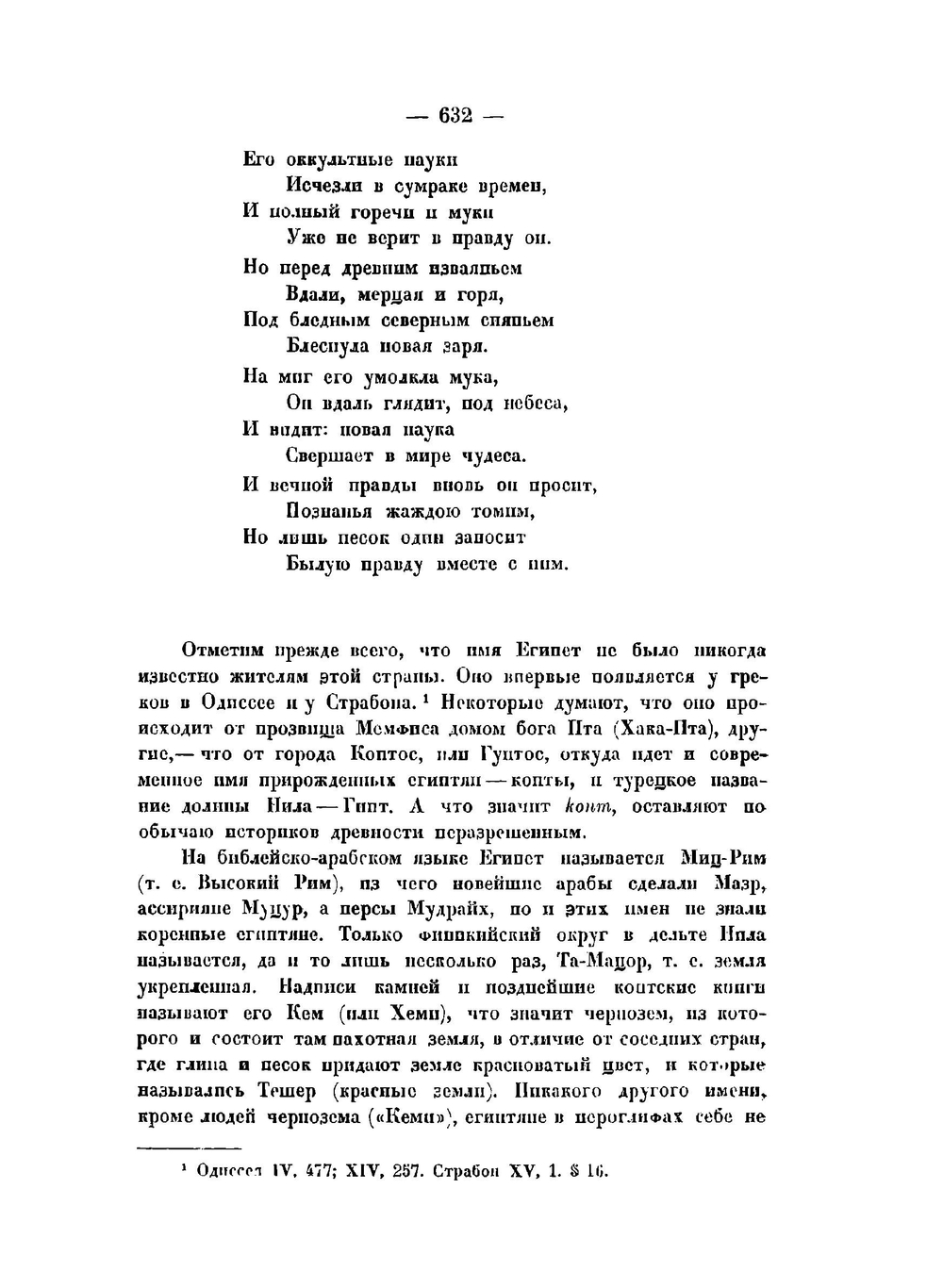 Христос. История человеческой культуры в естественно-научном освещении. Книга 6. Часть 2. Из вековых глубин | Н. А. Морозов