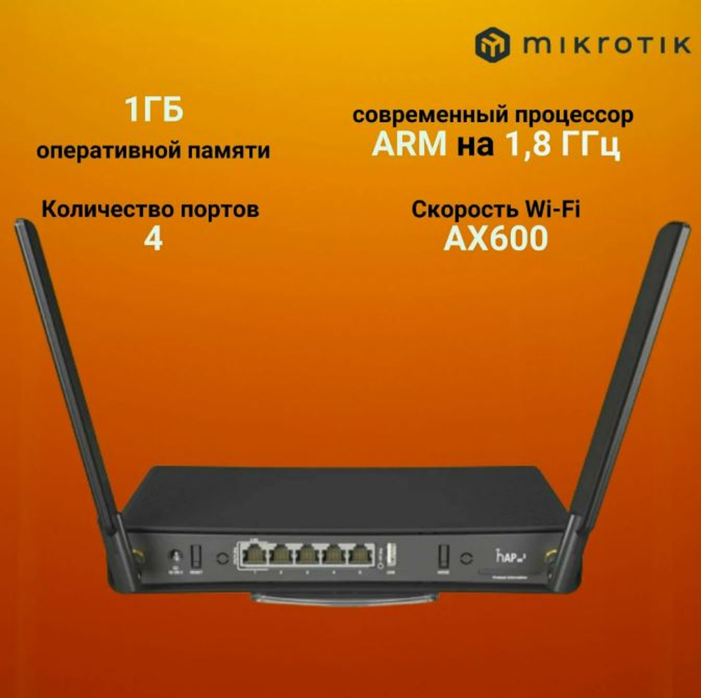 Роутер Mikrotik HAP ax3