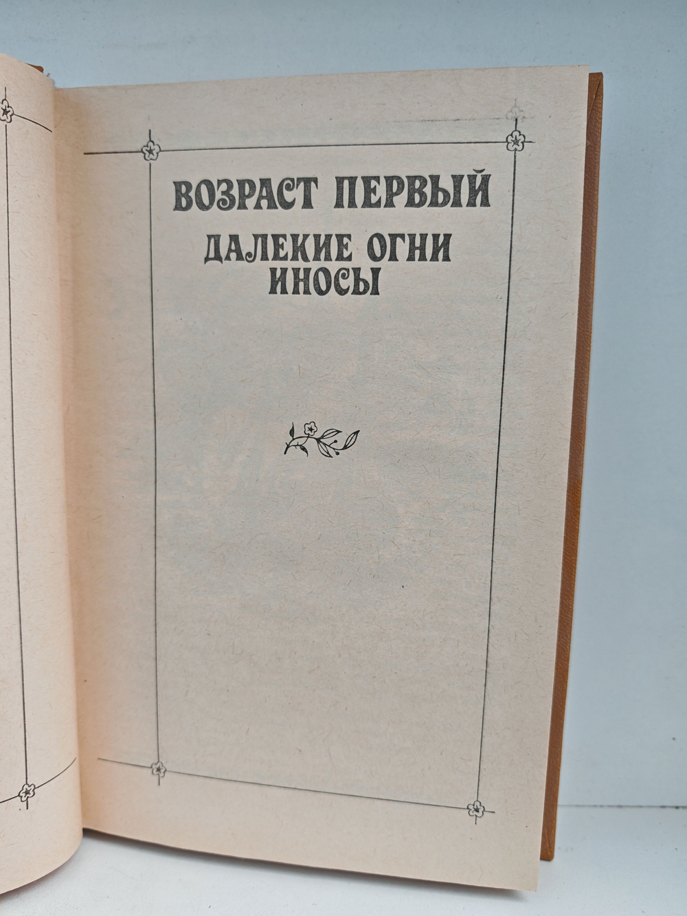 Три возраста Окини-сан