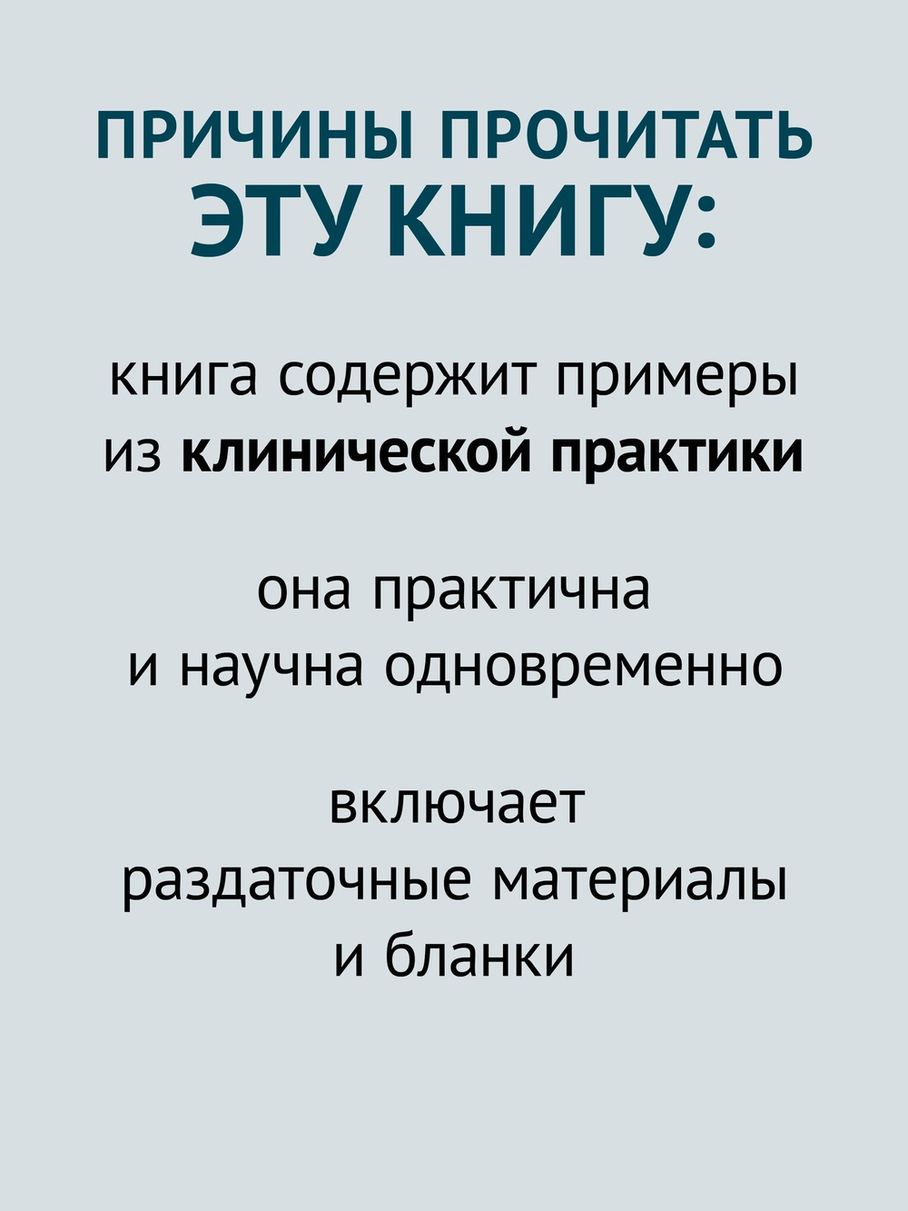 Когнитивная терапия, ориентированная на восстановление
