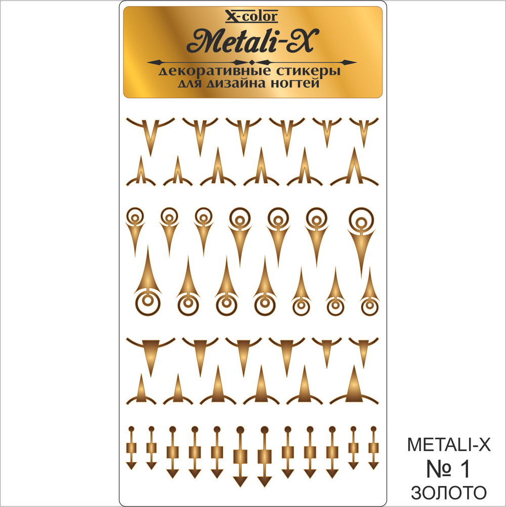 Metali-X №1 Золото