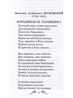 Бородино