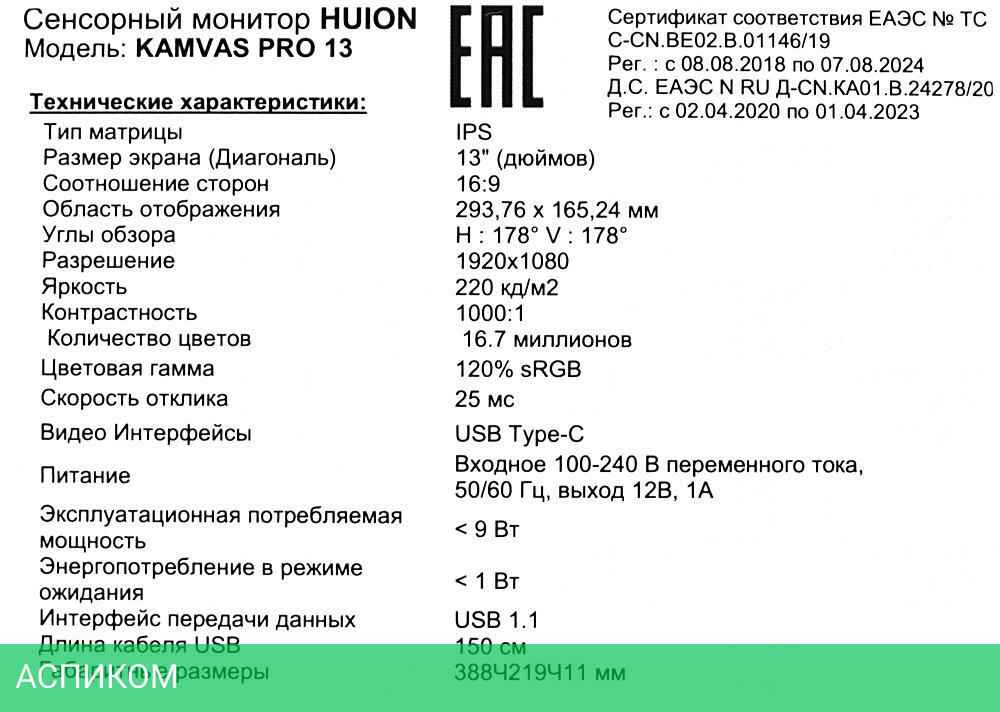 Графический планшет Huion Kamvas Pro 13 (GT-133)