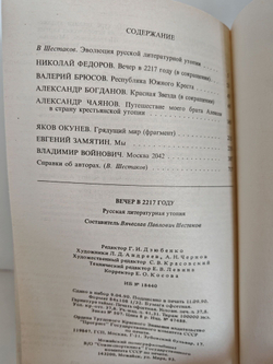 Вечер в 2217 году. Утопия и антиутопия XX века
