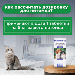 Антигельминтик широкого спектра действия АВЗ Альбен С, 3 таб. для кошек и собак, 1 таблетки/5 кг