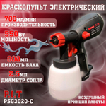 Краскораспылитель P.I.T PSG3020-C МАСТЕР 550Вт,700мл/мин,емкость 800мл
