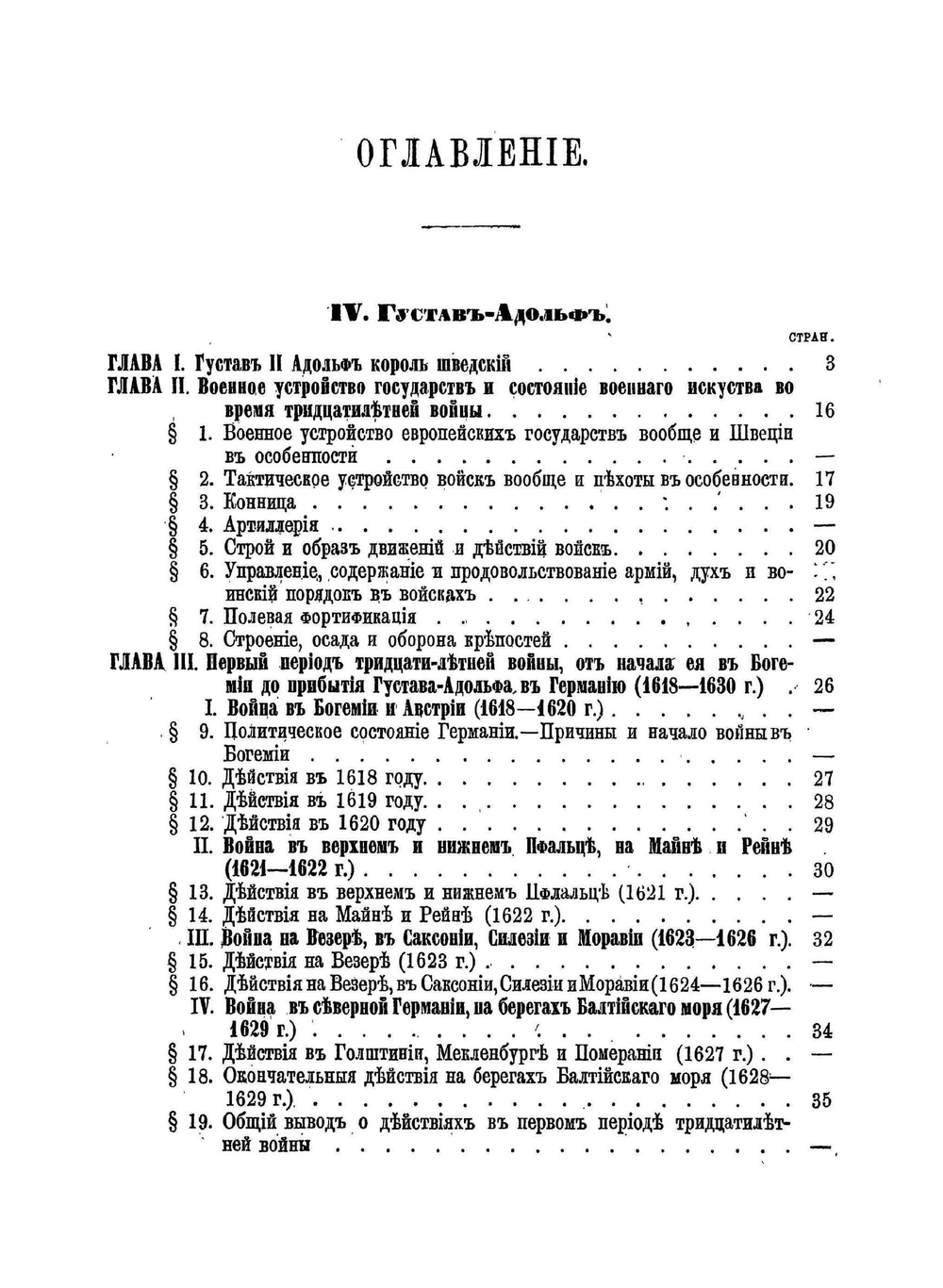 Великие полководцы истории: Часть 2 | Н. С. Голицын