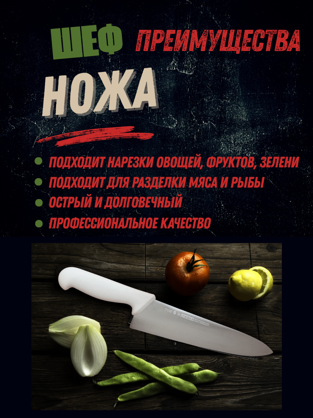 Нож "Шеф" 25см,10", пластик.ручка бел. цвета, сталь 5CR15MoV, блистер CGPro