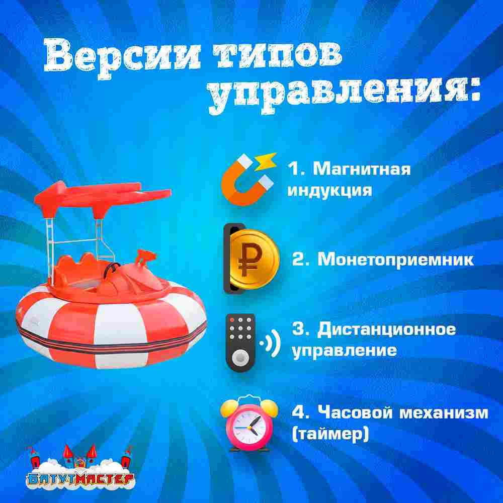 Электрическая бамперная лодка «Арбуз» 2+1, на часовом механизме