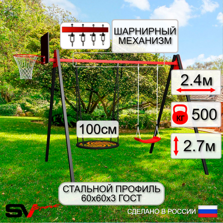 Уличные качели Sv Sport Maxi УК143.1КВ2 (2.4м/Щит баскет/Гнездо 100см/"Лодочка"/Подвесы на втулке 2к)