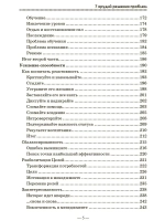 PRO проактивность в бизнесе. 7 орудий решения проблем