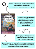 Аманда Эшби. Смерть в вязаных носочках