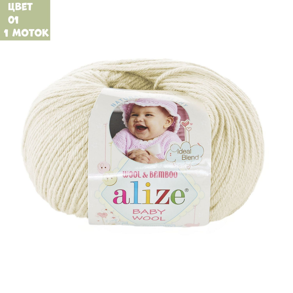 Baby wool (alize)